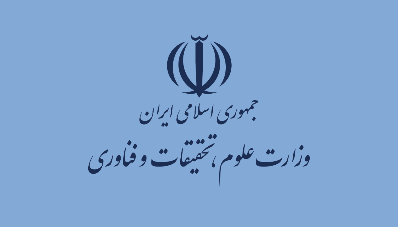 Ministry of Science Research and Technology central building oversees Iran higher education and universities